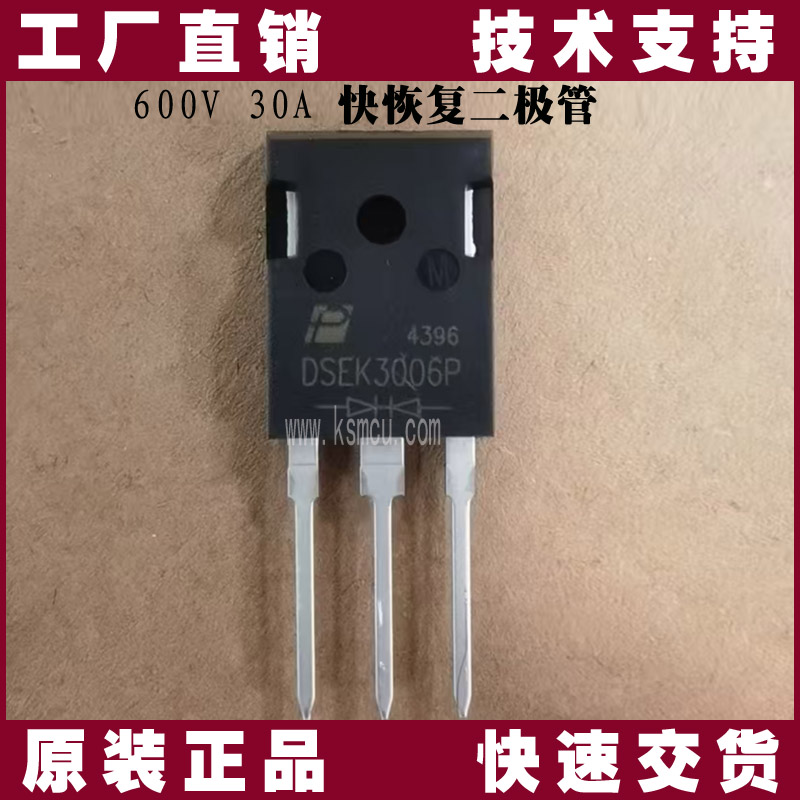 DSEK3006P-力信-快恢復(fù)二極管