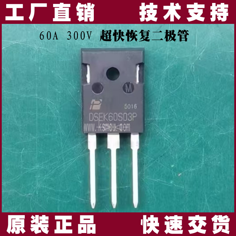DSEK60S03P-力信-快恢復(fù)二極管