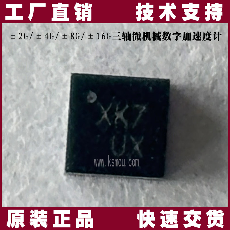 士蘭微SC7A20H三軸加速度傳感器 | 技術(shù)參數(shù)與應(yīng)用方案詳解