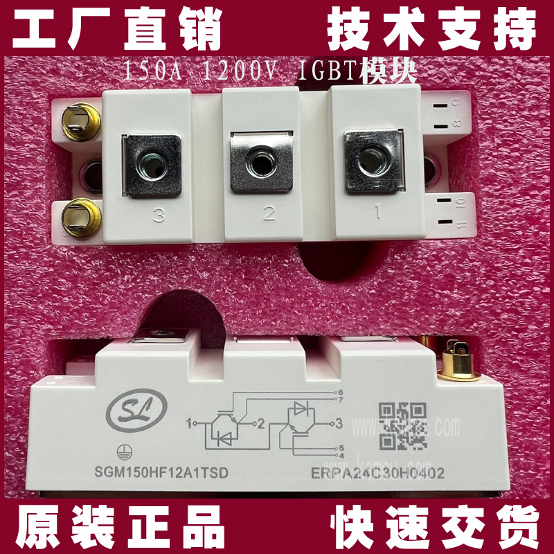 SGM150HF12A1TSD-士蘭微-IGBT模塊