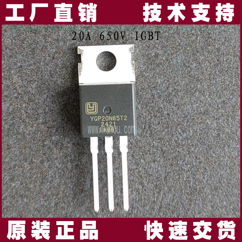 YGP20N65T2-Lu-semi-IGBT