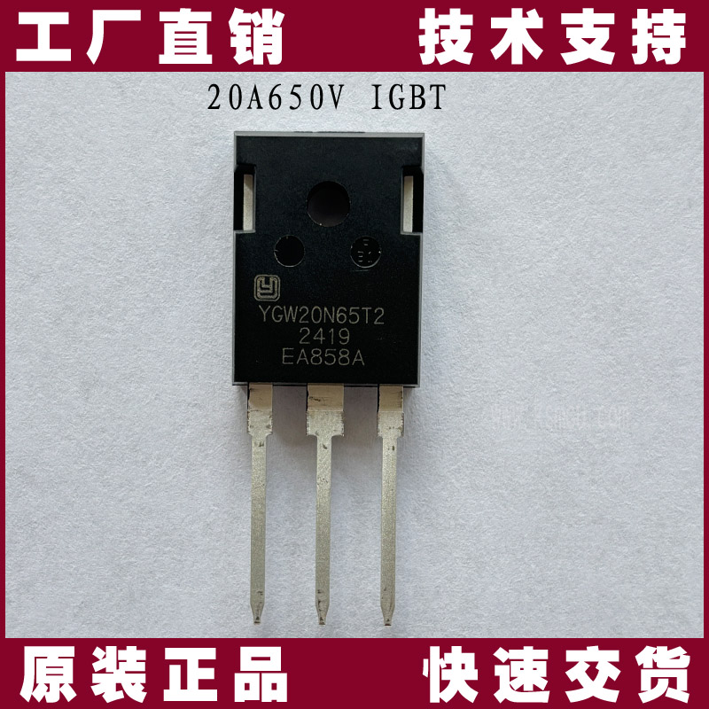 YGW40N65F1A1 IGBT 管 - 東森林微電子上海陸芯 代理